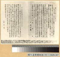 藏品(國民政府對日、德、義之宣戰佈告)的圖片